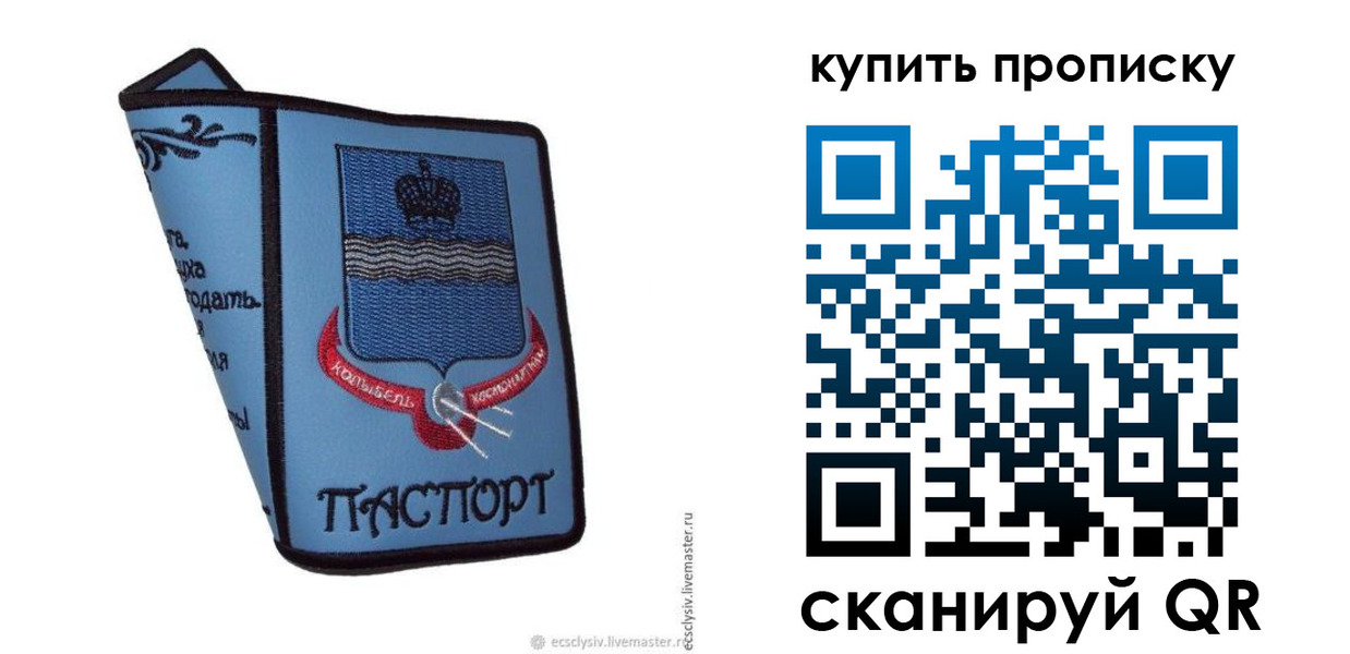 прописка 2025 в Уссурийске